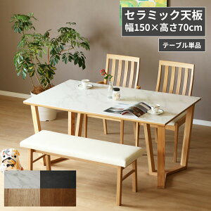 �y�|�C���g10�{�z �Z���~�b�N �e�[�u�� 150 �_�C�j���O�e�[�u�� �� 150cm ���s 90cm ���� 70cm �� �z���C�g �� �u���b�N 4�l ������ �ϔM�� �h���� �ϖ��Ր� �ϖ�i�� �����` �P�i �ؐ��r ���o�[�� 