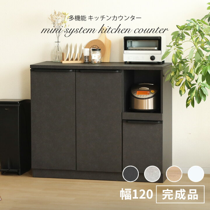 楽天市場】【2万円以上全品20%OFF】 キッチンカウンター 完成品 食器棚 
