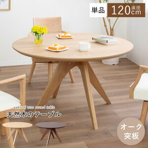 Amazon HomeSailingダイニングテーブル 伸長式 円形 食卓 折りたたみ 90 120cm 無垢オーク材 北欧 丸テーブル 半円 楕円 2人掛け 4人掛け 天然木 ブラウン ダイニングテーブル オンライン通販