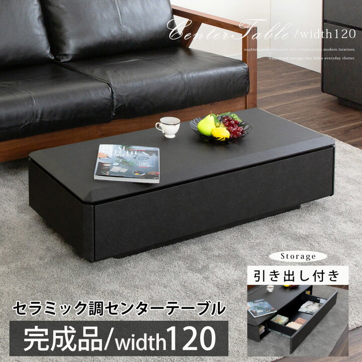 楽天市場】センターテーブル リビングテーブル 完成品 幅 120 モダン 