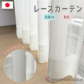 【最大1000円オフクーポンあり】レースカーテン ラメ 1cm単位 日本製 国内縫製 エレガント モダン ホワイト きれい おしゃれ 子供部屋 リビング やわらかい ラメ キラキラ カワシマ 川島織物セルコン カーテンキラキラ 新生活 幅200 ラメデザイン オーダー