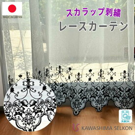 【最大1000円オフクーポンあり】レースカーテン スカラップトルコ刺繍 1cm単位 エレガント 刺繍 ホワイト きれい おしゃれ 子供部屋 リビング 出窓 日本製 国内縫製 カーテンレール カーテンフック オフシェイド 高級 トルコ製 新生活 オーダー
