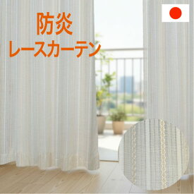 【最大1000円オフクーポンあり】レースカーテン 1cm単位 エレガント モダン キナリ きれい おしゃれ 子供部屋 リビング やわらかい カラー ベージュ バニラ アイボリー 日本製 防炎 メッシュ 国内縫製 新生活 幅200 刺繍 カーテン 柄 オーダー lc-38