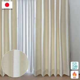 【最大1000円オフクーポンあり】ドレープカーテン 防炎 日本製 国内縫製 1cm単位 オーダーエレガント アイボリー ドレープ おしゃれ エレガント リビング カーテンレール 北欧 カーテン ホワイト カーテンタッセル カーテン 高級 防炎 ファブリック