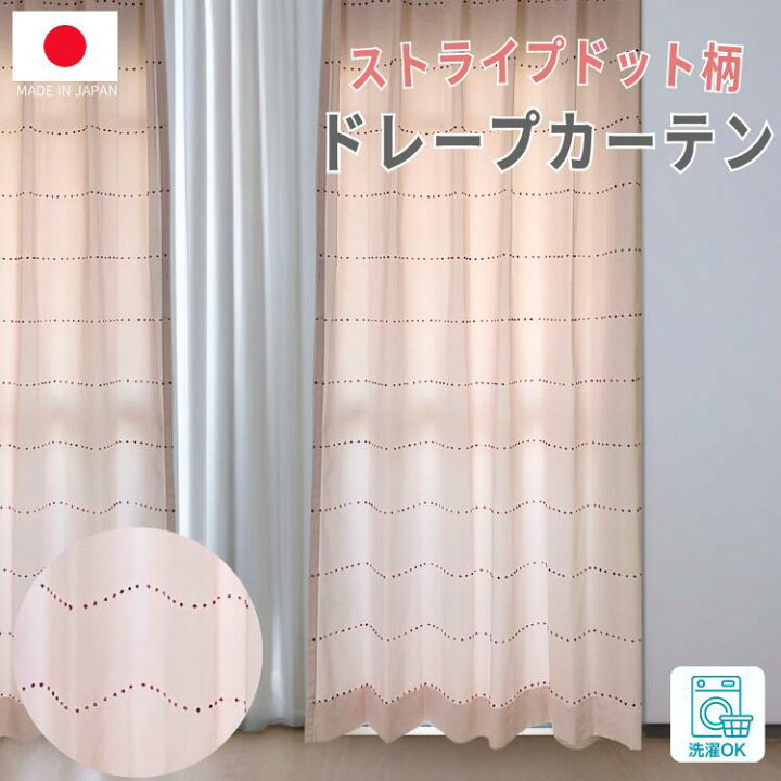 楽天市場】ドレープカーテン ストライプ ドット カーテン 1cm単位 