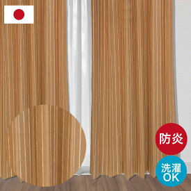 【最大1000円オフクーポンあり】ストライプ ドレープカーテン ブラウン 防炎 日本製 国内縫製 1cm単位 オーダーカーテン グリーン ドレープ おしゃれ エレガント リビング カーテンレール 北欧 カーテン カーテンタッセル 高級 防炎 ファブリック do-54