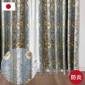 【最大1000円オフクーポンあり】ドレープカーテン 1cm単位 エレガント フラワー ブルー ミシャ風 リビング 日本製 国内縫製 カーテンレール カーテンフック 防炎 新生活 形状安定加工付き ツタ柄 寝室 幅200 モダン シック オーダー スミノエ ホテル