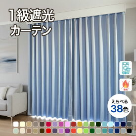 【最大1000円オフクーポンあり】38色展開遮光カーテン 1cm単位オーダー 遮光カーテン 遮光 1級 防炎 遮熱 パレット カーテン カーテン 無地 北欧 ホワイト アイボリー ベージュ ブラウン レッド ピンク グリーン グレー ブルー オレンジ イエロー 施設 オーダー
