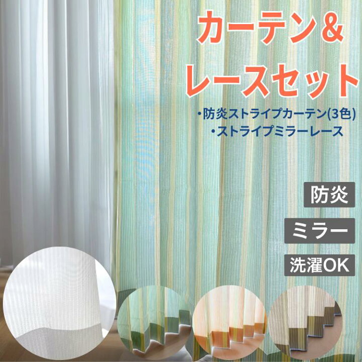 楽天市場】カーテンレースセット 4枚組 セットドレープカーテン 