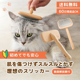 【トリマー監修】猫 ブラシ 解説動画 説明書付 傷つけない しっかりとかせる よく取れる 高級 オーガニック素材 スリッカーブラシ 長毛 短毛 人気 おしゃれ かわいい ブラッシング ペット 猫 ケア グッズ 犬用品 ネコ ブラシ S Mサイズ