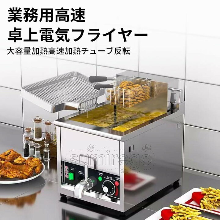 楽天市場】業務用フライヤープロのガスフライヤー、バスケットと蓋付 