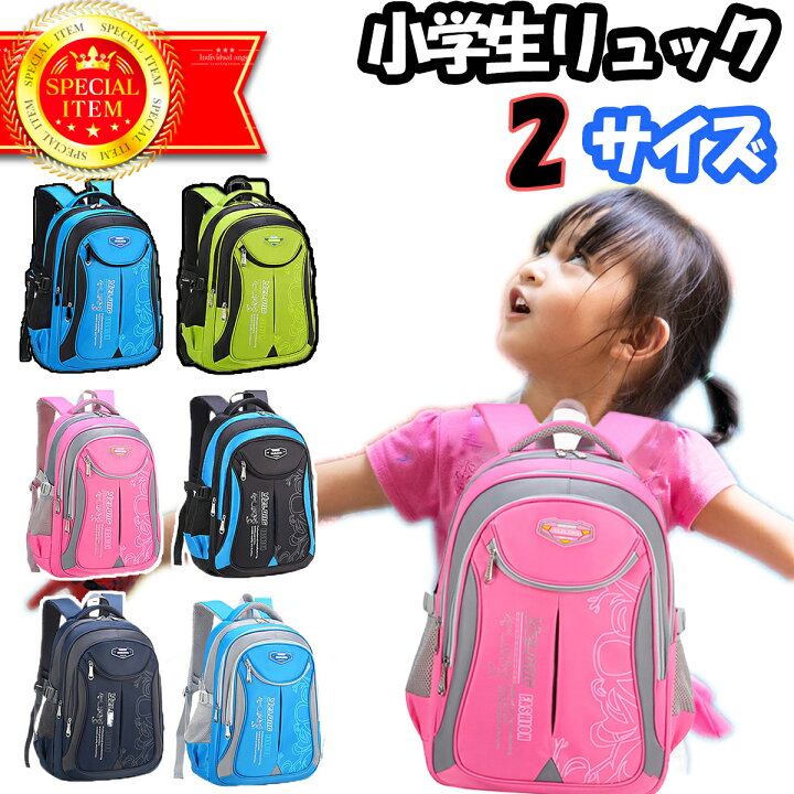 楽天市場 送料無料 リュック キッズ リュックサック 男の子 女の子 リュック おしゃれ 教科書 小学生 塾バッグ 通学リュック 入学祝い キッズリュック 防水 遠足 自転車 通学 大容量 大きめ 小さめ Individual Angel