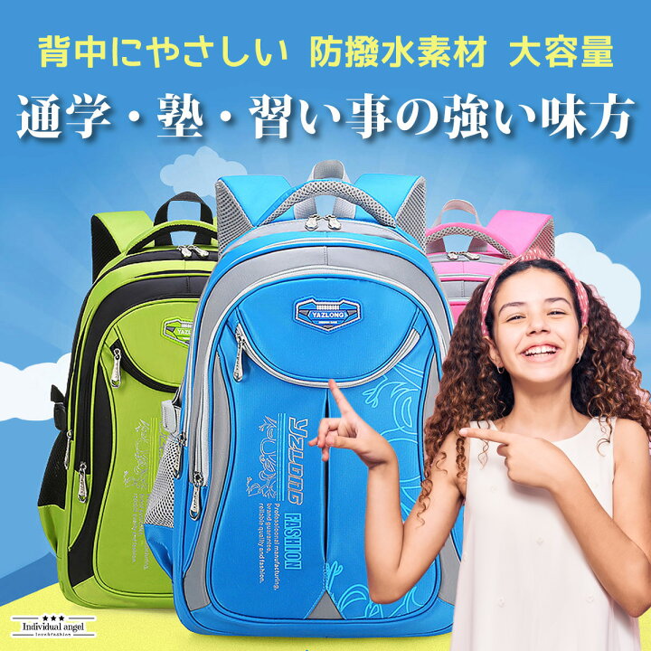 楽天市場】<送料無料> リュック キッズ リュックサック 男の子 女の子 おしゃれ A4 教科書 大容量 ブランド 小学生 バックパック 女子 男子 通学リュック 入学祝い キッズリュック 防水 遠足 自転車 旅行 アウトドア キャンプ 通学 軽量 大きめ 防災 ☆ : Individual angel 楽天市場】<送料無料> リュック キッズ リュックサック 男の子 女の子 おしゃれ A4 教科書 大容量 ブランド 小学生 バックパック 女子 男子 通学リュック 入学祝い キッズリュック 防水 遠足 自転車 旅行 アウトドア キャンプ 通学 軽量 大きめ 防災 ☆ : Individual angel