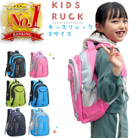 リュック キッズ リュックサック 男の子 女の子 おしゃれ A4 教科書 大容量 ブランド 小学生 バックパック 女子 男子 通学リュック 入学祝い キッズリュック 防水 遠足 旅行 アウトドア キャンプ 通学 軽量 大きめ 防災 送料無料