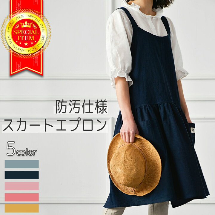 楽天市場 送料無料 エプロン 保育士 おしゃれ ワンピース 大きいサイズ ドレス かぶる 女の子 ロング 北欧 制服 ロング 無地 かわいい レディース カフェ プレゼント ギフト シンプル 母の日 黒 H型 ナチュラル リネン 料理 ポケット ゆったり フリーサイズ