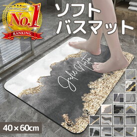 ＼1,962円LINEクーポン利用で♪ バスマット 珪藻土 ソフト 速乾 洗える 40×60 45×70 足ふきマット 新素材 北欧 かわいい ノンアスベスト 毎日 お洒落 お風呂マット 滑り止め カバー 低反発 グレー ウレタン おしゃれ もちもち トイレマット 抗菌 防臭 衛生的 良好 送料無料