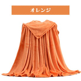 ＼2,502円クーポン利用で♪ 毛布 シングル ブランケット オールシーズン 洗える 寝具 暖かい 無地 おしゃれ 軽量 ダブル 掛け毛布 ふわふわ フランネル 洗濯可 静電気防止 ひざ掛け 抗菌 なめらか セミダブル 膝掛け 防臭 春 秋 冬 送料無料
