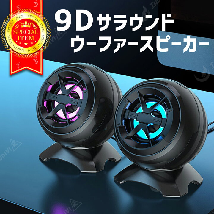 楽天市場 送料無料 スピーカー 高音質 Pc パソコン スマホ スマートフォン 携帯 Iphone 接続 大音量 Usb 小型 聴こえやすい 手元 家族 簡単 コンパクト かわいい かっこいい おしゃれ キャンプ アウトドア 黒 インテリア 便利 臨場感 ペア デスクトップ Individual