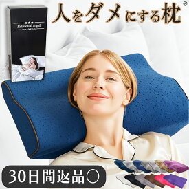 【楽天1位 理学療法士 整体師 推奨】 枕 肩 首枕 ストレートネック 低反発枕 横向き寝 枕 低い いびき 防止 快眠枕 枕 いびき防止枕 人をダメにする枕 まくら 女性 プレゼント 安眠 柔らか 冷感 Individual angel ギフト ラッピング