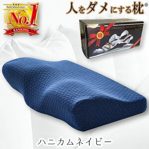 \3.582円クーポン利用で♪ 【楽天1位 理学療法士 整体師 推奨】 枕 横向き寝 低め 低反発枕 肩 首枕 いびき 防止 快眠枕 ストレートネック枕 いびき防止枕 人をダメにする枕 まくら 女性 プレ