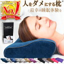【楽天1位 理学療法士 整体師 推奨】 枕 肩 首枕 ストレートネック 低反発枕 横向き寝 枕 低い いびき 防止 快眠枕 枕 いびき防止枕 人をダメにする枕 まくら 女性 プレゼント 安眠 柔らか 冷感 Individual angel ギフト ラッピング