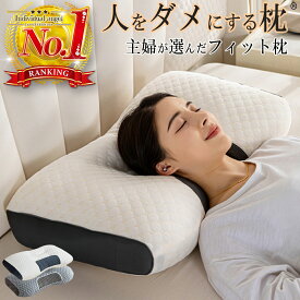 【楽天1位獲得 理学療法士 整体師 推奨】 枕 肩 首 ストレートネック 枕 低め まくら 低反発 人をダメにする枕 女性 誕生日 プレゼント 安眠 低反発 枕 頸椎 枕 いびき 防止 首 枕 横向き 送料無料