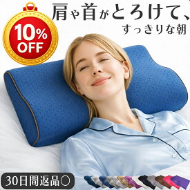 ＼10％OFFクーポン 【楽天1位 理学療法士推奨】枕 肩 首 低反発 枕カバー 付 枕 横向き寝 低い ストレートネック うつ伏せ 横寝 絶壁 いびき 硬め 安眠 まくら 人をダメにする枕 高さ Individual angel 女性 プレゼント 人気 まくら快眠 睡眠 王様 枕 低い 低め タオル