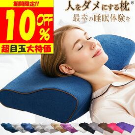 ＼2,502円〜クーポン利用で♪ 【楽天1位 理学療法士 整体師 推奨】 枕 横向き寝 低め 低反発枕 肩 首枕 いびき 防止 快眠枕 ストレートネック枕 いびき防止枕 人をダメにする枕 まくら 女性 プレゼント 安眠