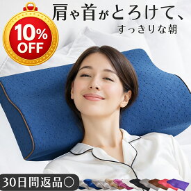 ＼10%OFFクーポン♪ 【楽天1位 理学療法士推奨】枕 肩 首 低反発 枕カバー 付 枕 横向き寝 低い ストレートネック うつ伏せ 横寝 絶壁 いびき 硬め 安眠 まくら 人をダメにする枕 高さ Individual angel 女性 プレゼント 人気 まくら快眠 睡眠 王様 枕 低い 低め タオル