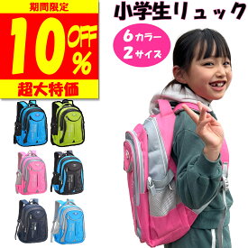 ＼10％OFFクーポン リュック キッズ リュックサック 男の子 女の子 おしゃれ A4 教科書 大容量 ブランド 小学生 バックパック 女子 男子 通学リュック 入学祝い キッズリュック 防水 遠足 旅行 アウトドア キャンプ 通学 軽量 大きめ 防災 ★ 送料無料