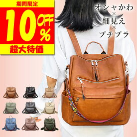 ＼3.582円クーポン利用で♪ リュック リュックサック レディース 大人 大容量 通学 ショルダーバッグ 斜めがけ 大きめ 多機能 a4 軽い 2way 通勤 大容量 ショルダーバッグ PU 上品 おしゃれ 鞄 かわいい 女の子 女子 高校生 中学生 アウトドア 自転車 ★ 送料無料