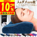 ＼3.582円クーポン利用で♪ 【楽天1位 理学療法士 整体師 推奨】 枕 横向き寝 低め 低反発枕 肩 首枕 いびき 防止 快眠枕 ストレートネック枕 いびき防止枕 人をダメにする枕 まくら 女性 プレゼント 安眠