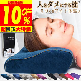 ＼3.582円クーポン利用で♪ 【楽天1位 理学療法士 整体師 推奨】 枕 横向き寝 低め 低反発枕 肩 首枕 いびき 防止 快眠枕 ストレートネック枕 いびき防止枕 人をダメにする枕 まくら 女性 プレゼント 安眠