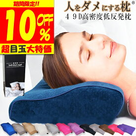 ＼2,682円クーポン利用で♪ 【楽天1位 理学療法士 整体師 推奨】 枕 横向き寝 低め 低反発枕 肩 首枕 いびき 防止 快眠枕 ストレートネック枕 いびき防止枕 人をダメにする枕 まくら 女性 プレゼント 安眠
