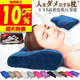 ＼10％OFFクーポン 【楽天1位 理学療法士 整体師 推奨】 枕 低反発枕 肩こり 首こり 枕 いびき 防止 枕 ストレートネック いびき防止 枕 横向き寝 人をダメにする 枕 マイまくら まくら 頭痛 腰痛 女性 ネムゾウ プレゼント 安眠 低反発 枕 首 痛み 枕 送料無料★