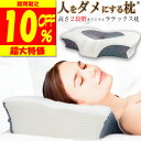 ＼7,182円クーポン利用で♪【楽天1位 理学療法士 整体師 推奨】 枕 横向き寝 低め 低反発枕 肩 首枕 いびき 防止 快眠枕 ストレートネック枕 いびき防止枕 人をダメにする枕 まくら 女性 プレゼント 安眠 ラテックス