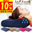 ＼2.502円クーポン利用で♪ 【楽天1位 理学療法士 整体師 推奨】 枕 横向き寝 低め 低反発枕 肩 首枕 いびき 防止 快眠枕 ストレートネック枕 いびき防止枕 人をダメにする枕 まくら 女性 プレゼント 安眠