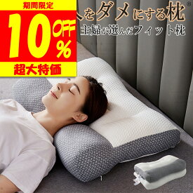 ＼10％OFFクーポン 【楽天1位獲得 理学療法士 整体師 推奨】 枕 肩こり 首こり ストレートネック 枕 低め まくら 低反発 頭痛 人をダメにする 枕 女性 誕生日 ネムゾウ プレゼント 安眠 低反発 枕 頸椎 枕 いびき 防止 首 枕 横向き 送料無料★