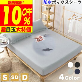 ＼1,962円クーポン利用で♪ シーツ 防水 ボックスシーツ シングル ダブル セミダブル ベッドシーツ おしゃれ 防ダニ 寝具 マットレスカバー 速乾 フラットシーツ 洗える 丸洗い シンプル 通気性 ゴム ワンタッチシーツ ポリエステル 吸水 サラサラ 快適 送料無料