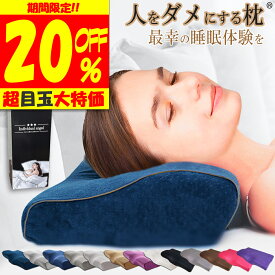 ＼20％OFFクーポン 【楽天1位 理学療法士 整体師 推奨】 枕 低反発枕 肩こり 首こり 枕 いびき 防止 枕 ストレートネック いびき防止 枕 横向き寝 人をダメにする 枕 ネムゾウ マイまくら まくら 頭痛 腰痛 女性 プレゼント 安眠 低反発 枕 首 痛み 枕★