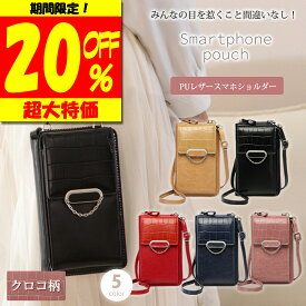 ＼20％OFFクーポン スマホポーチ レディース スマホショルダー 収納 財布 スマホポシェット カードケース 肩掛け 女性 スマホバッグ おしゃれ スマートフォン 斜めがけ 縦 大人 収納 かわいい 旅行 小銭 マルチ ミニバッグ アウトドア お散歩 ★ 送料無料