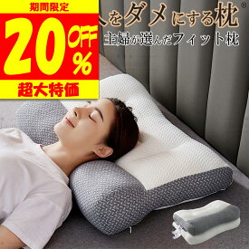 ＼20％OFFクーポン母の日 【楽天1位獲得 理学療法士 整体師 推奨】 枕 肩こり 首こり ストレートネック 枕 低め まくら 低反発 頭痛 人をダメにする 枕 女性 誕生日 ネムゾウ プレゼント 安眠 低反発 枕 頸椎 枕 いびき 防止 首 枕 横向き 送料無料★