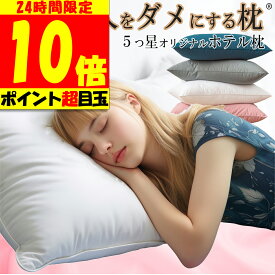 ＼20％OFFクーポン 人をダメにする枕 高反発 枕 ホテル枕 5つ星 抱き枕 肩こり 首こり 妊婦 快眠 足枕 マタニティ 授乳クッション 大きい 枕 安眠 クッション いびき防止 横向き寝 快眠 寝具 男性 女性 癒し 腰痛 解消 リラックス ボディピロー ★