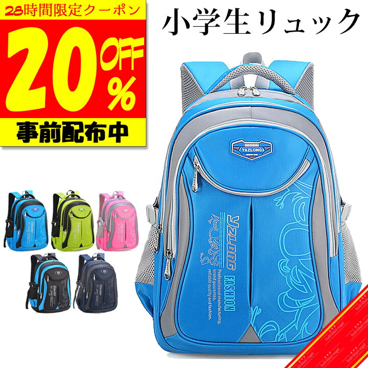 楽天市場 Offクーポン 送料無料 リュック キッズ リュックサック 男の子 女の子 おしゃれ 教科書 大容量 ブランド 小学生 バックパック 女子 男子 通学リュック 入学祝い キッズリュック 防水 遠足 自転車 旅行 アウトドア キャンプ 通学 軽量 大きめ 防災