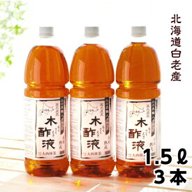 楽天市場 木酢液 原液の通販