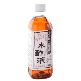 熟成 木酢液 500ml 初回限定 お試し 選べるおまけ 大西林業 北海道白老産 原液 発がん性検査済み 送料無料 【同梱不可】 窯元直売 クリア もくさくえき 最強配送 最強翌日配送