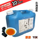 スーパーセール 10%OFF 熟成木酢液 10L 大西林業 お風呂での入浴に最適！/炭のエキスでしっとりポカポカ 温泉気分でリラックス！原液 10リットル