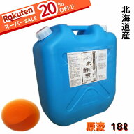 スーパーセール 20％OFF 熟成木酢液 18L【送料無料】※同梱不可※ 大西林業 発がん性物質検査済 原液100%…