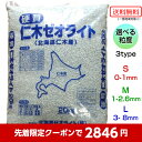 【15%OFFクーポン対象】天然硬質 ゼオライト 20Kg/ 送料無料(一部地域を除く)仁木ゼオライト 北海道仁木産 /【3種のサイズからお選びください】農業・...