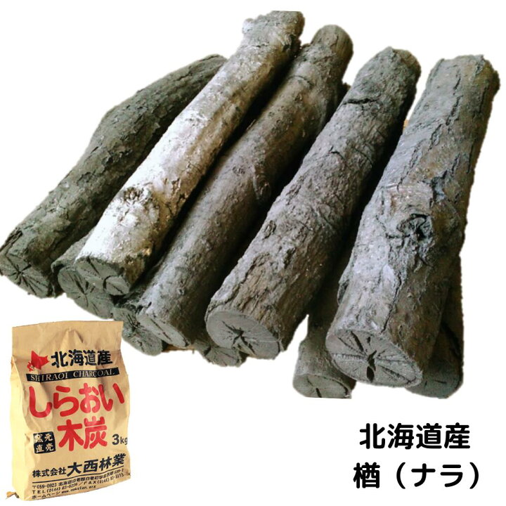楽天市場】茶の湯炭 3kg『しらおい木炭』[大西林業] 30cmカット 綺麗な 
